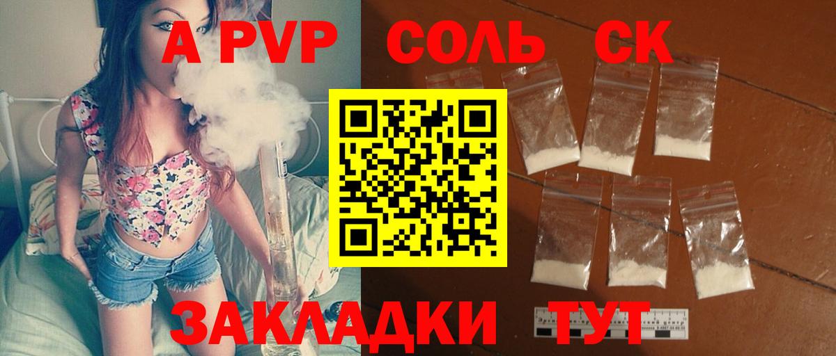 А ПВП Соль  Alpha-PVP СК  Балахна  Вход с VPN  A-PVP крисы CK 