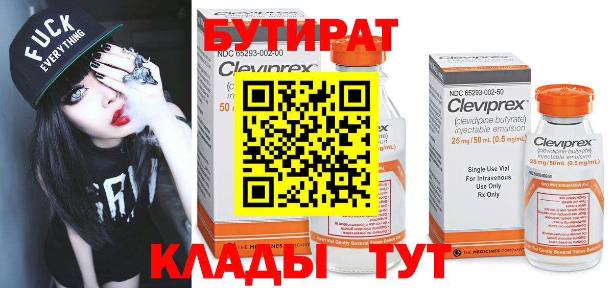 Бутират 1.4BDO Балахна