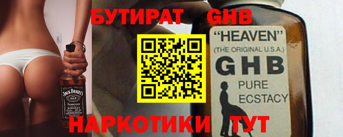 Бутират  БУТИРАТ жидкий экстази  Вход с VPN  Балахна 