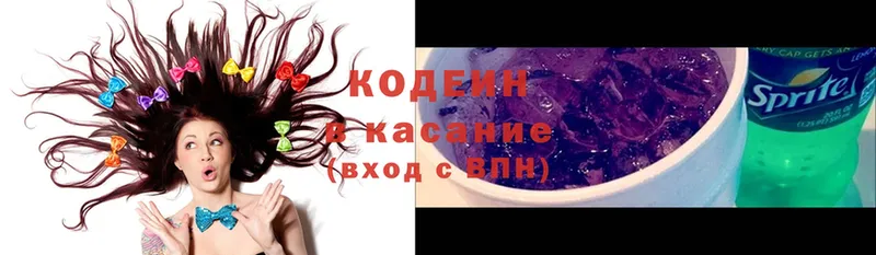 Кодеин Purple Drank  где можно купить   Балахна 