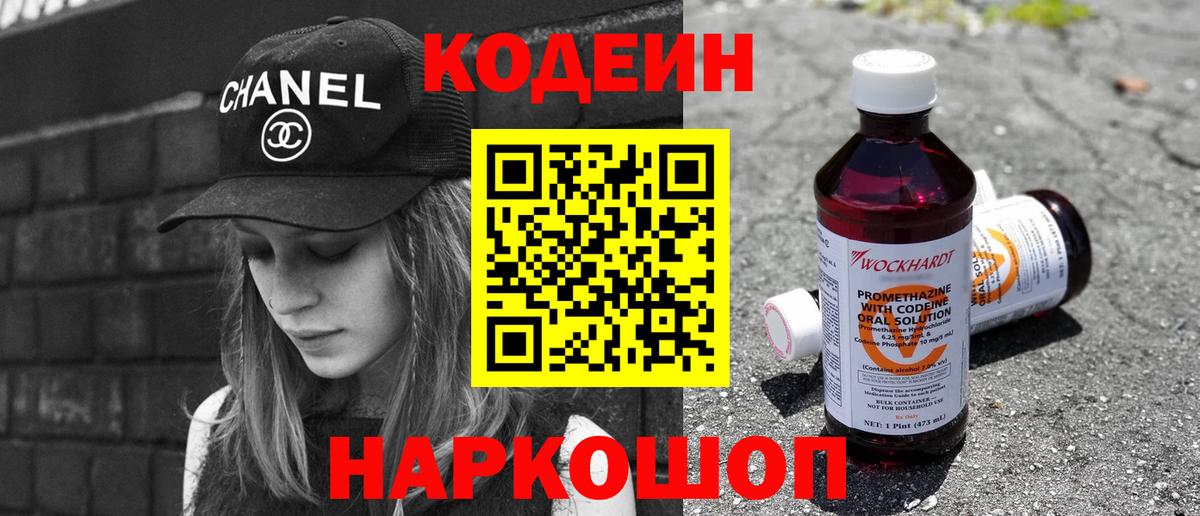 Балахна  Кодеин напиток Lean (лин)  Вход с VPN 