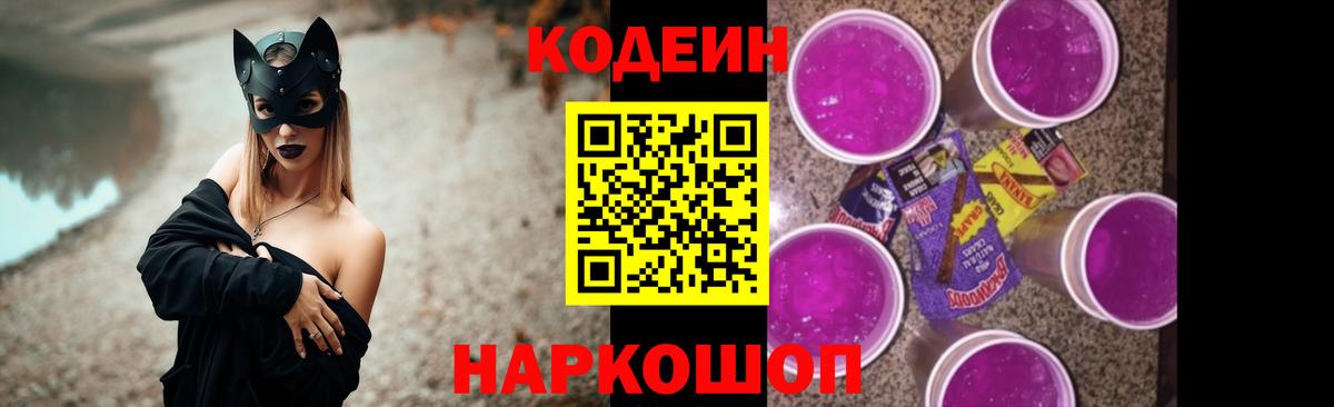 Кодеиновый сироп Lean Purple Drank  Кодеин напиток Lean (лин)  Балахна 