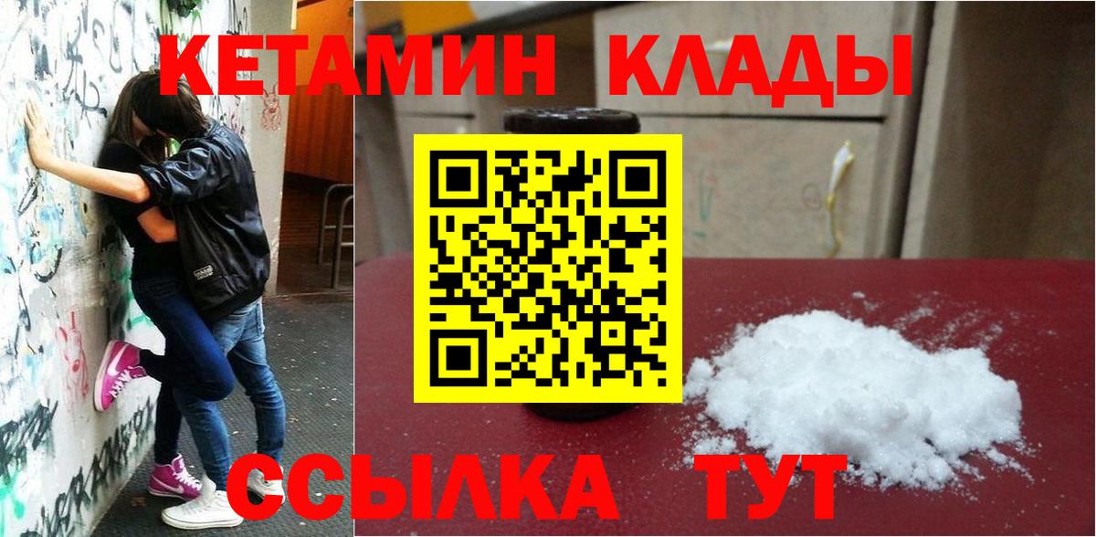 Кетамин ketamine  Вход с VPN  Балахна 