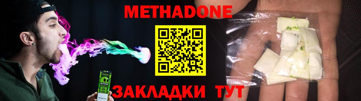 МЕТАДОН methadone Балахна