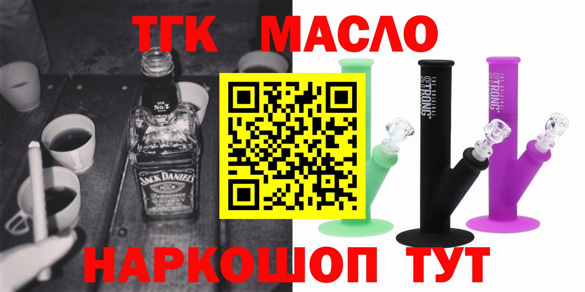 Балахна  ТГК THC oil  Вход с VPN  ТГК гашишное масло 